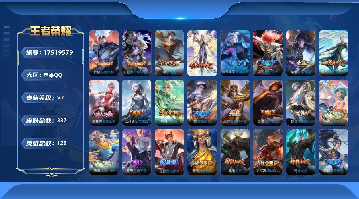 WZQM4215822王者荣耀账号详情图17