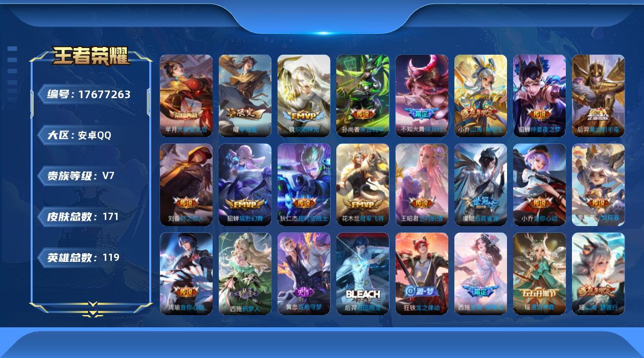 WZQM4232089王者荣耀账号详情图12 WZQM4232089王者荣耀账号详情图12