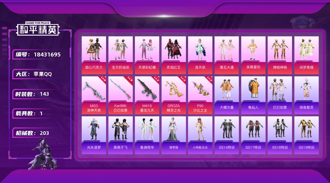 和平精英账号苹果QQ[18431695]苹果 手Q-9粉装-7特效枪-1载具-5粉色飞行器-68300热力值-12王牌印记-143套装-203枪皮
【热门品类】：套装-龟仙人
【粉色套装】：粉装-甜心巧克力，粉装-宝贝奶