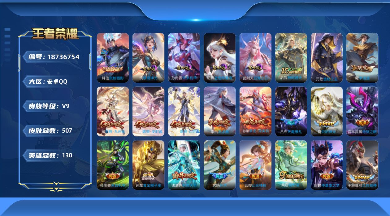 王者荣耀账号安卓QQ0BCUQ8不可二次V9"小兵雪境奇遇、狐妖小红娘、游走36段、发育路30段502皮肤水晶1传说28