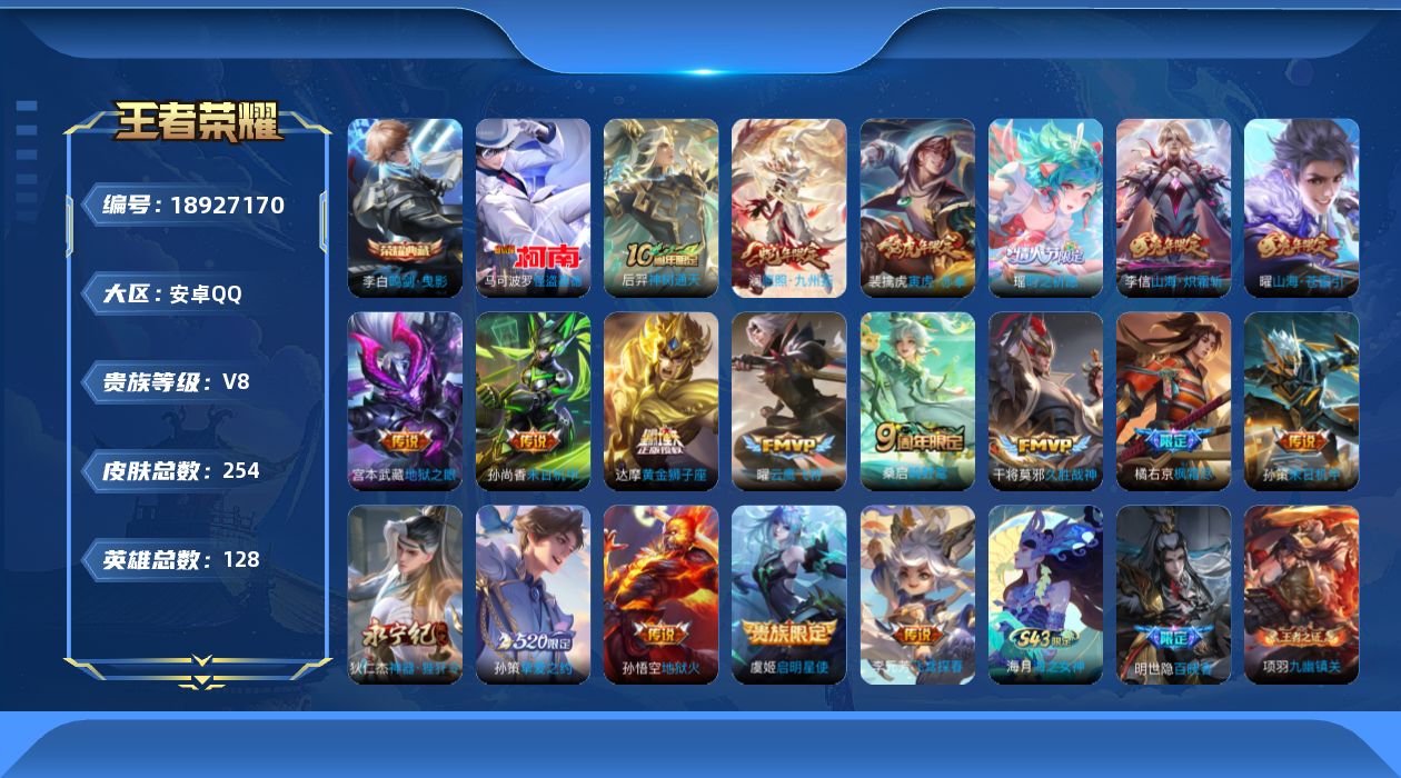 WZQM4318702王者荣耀账号详情图17