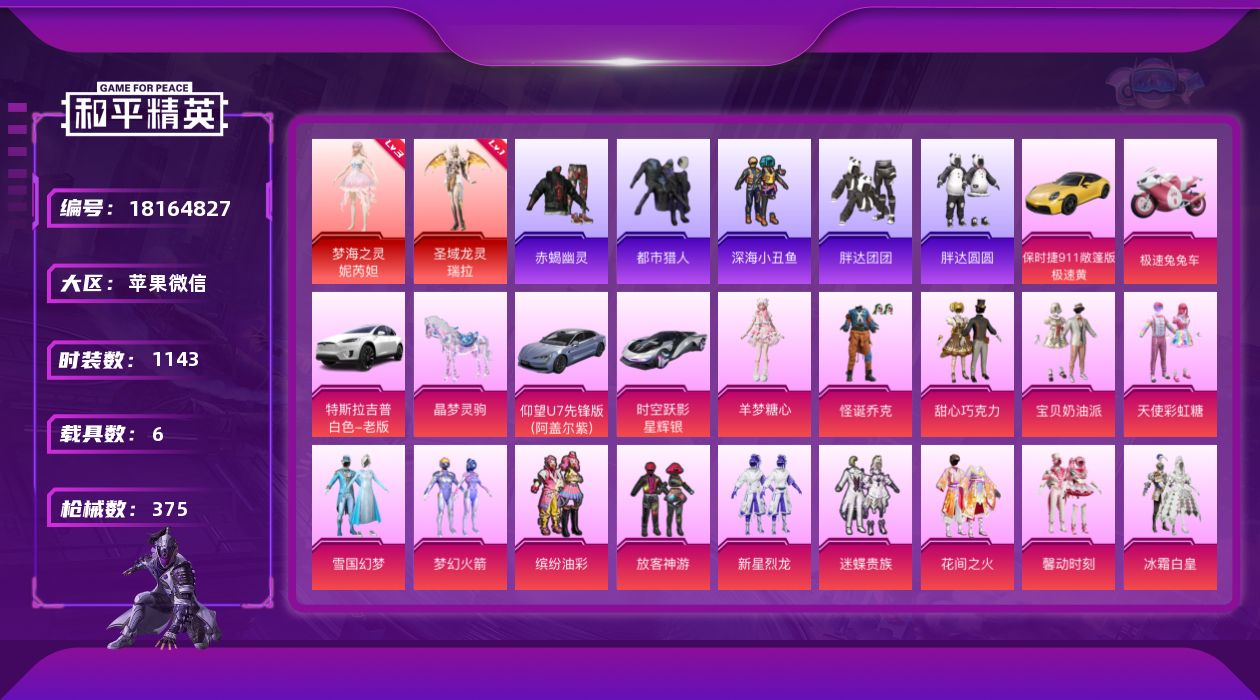 和平精英账号苹果微信[18164827]2红装 46粉装 20特效枪 6载具 22印记 可二次 可修改实名 
【三级神装