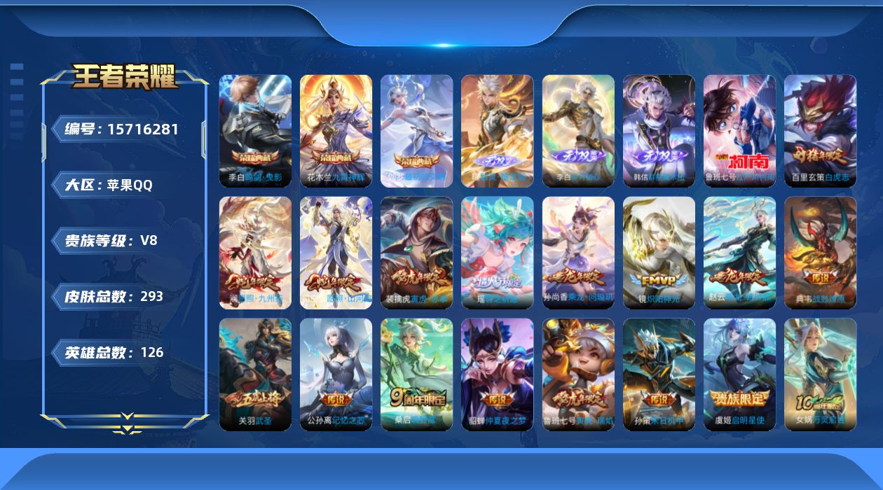 王者荣耀账号苹果QQ[15716281]DAS8631包人脸 钱包无法注销苹果Q-V8-293皮肤3典藏3无双1珍品传说2星传说16传说83史诗  最初的交响 鸣剑曳影 九霄神辉   器灵螭龙剑   江户川柯南 群星魔术