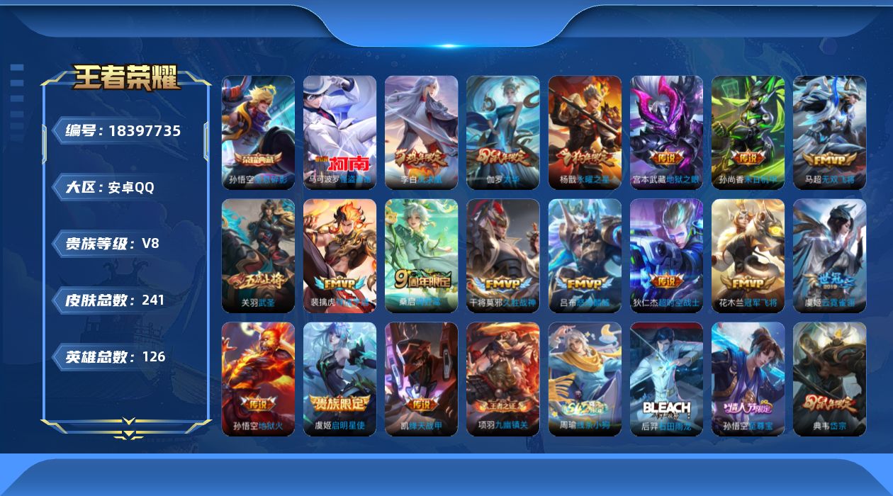 WZQM4289908王者荣耀账号详情图20