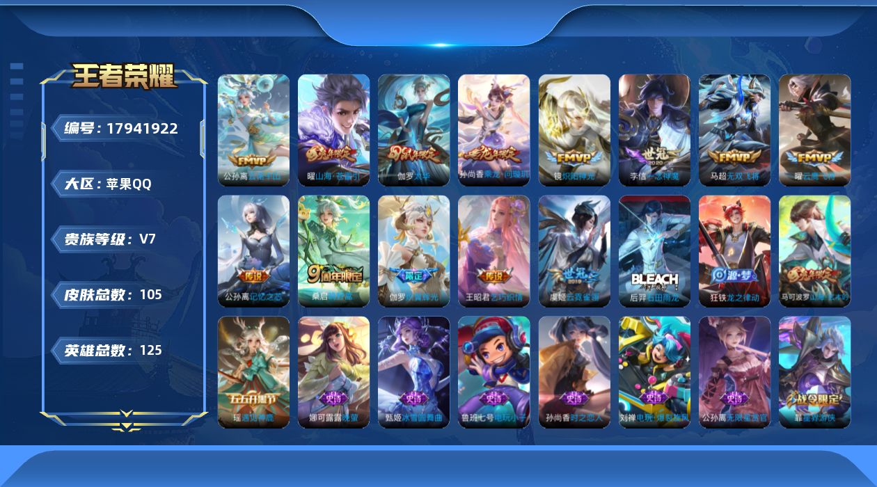 王者荣耀账号苹果QQ0B9U8D不可二次"女号传说13优质限定5
钱包已注销、信用分正常、无设备脸
传说限定：乘龙·