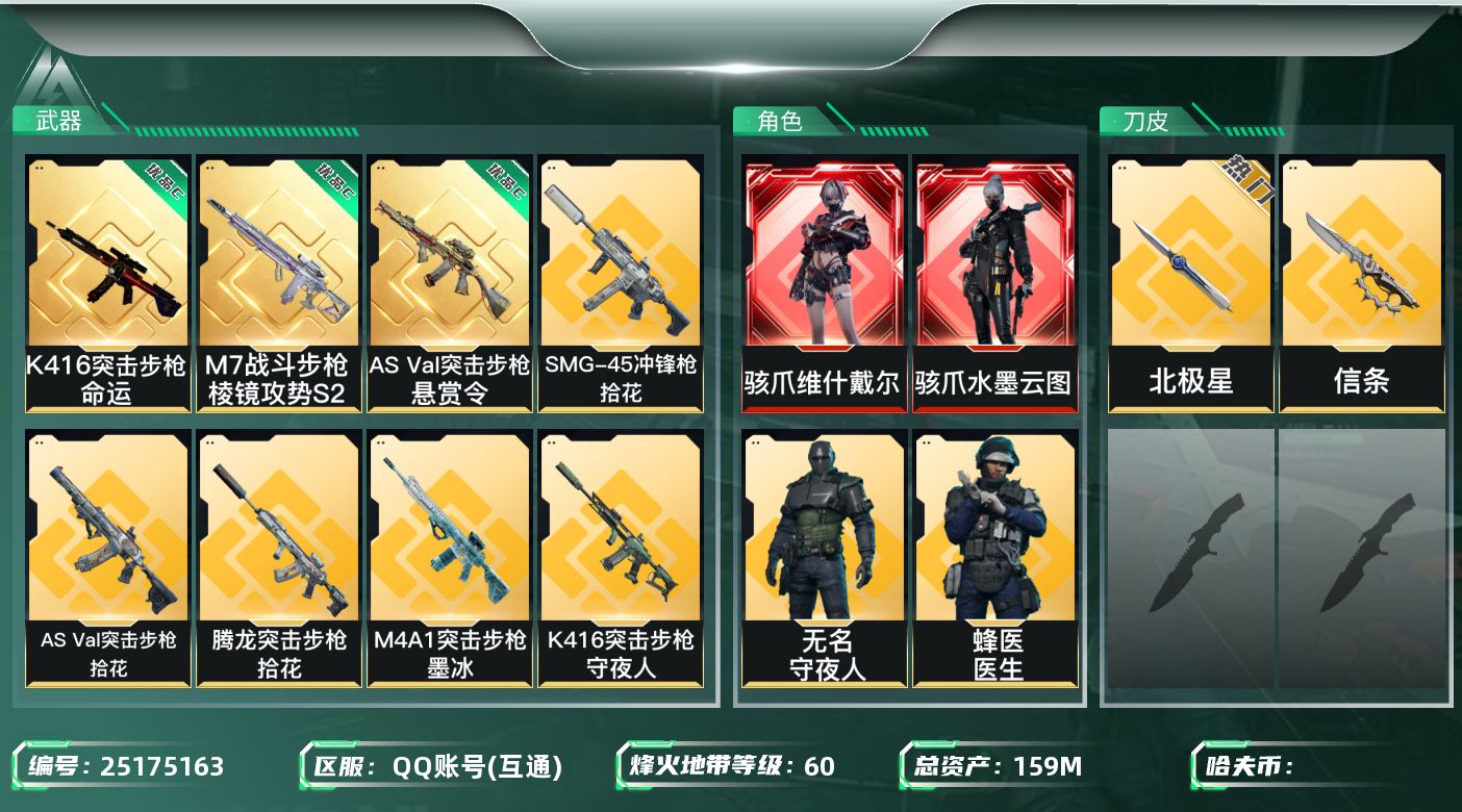 三角洲行动账号QQ[25175163]【放心购:自带包赔 售后无忧】
总资产：159.6M｜流动资产：145.2M｜
