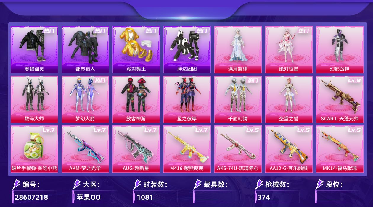 []9粉装 14特效枪 23印记 可二次 可修改实名 
【九级特效枪】九级SCAR-L-天蓬元帅(满级天蓬元帅SCAR-L)
【热门装扮】满月旋律,蓝色运动服上衣,浅蓝色牛仔衬衣,黑色ROCK长袖T恤,皎白汐音,雨过天青,绝对恒星,梦幻火箭(新101) ,幻影战神,数码大师,放客神游