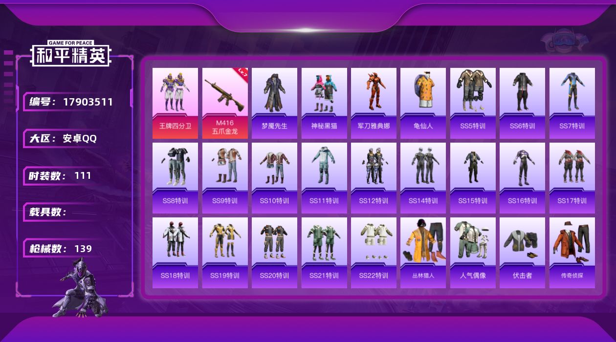 和平精英账号安卓QQ[17903511]【特价出售/店主推荐】安卓 手Q-1粉装-3特效枪-40170热力值-4王牌印记-111套装-139枪皮【热门品类】：角色-军刀雅典娜，套装-龟仙人【粉色套装】：粉装-王牌四分卫【