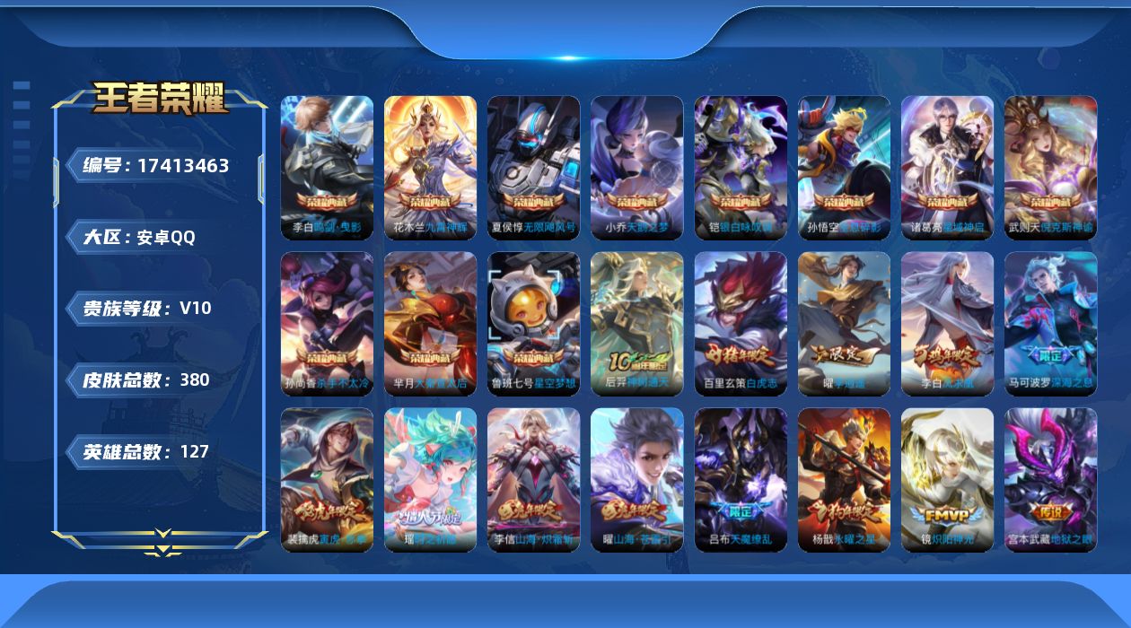 WZQM4208760王者荣耀账号详情图24