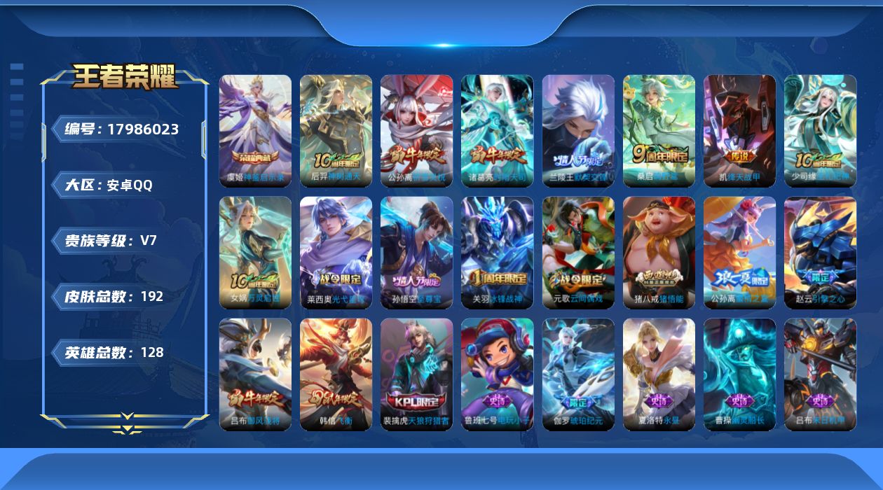 WZQM4259554王者荣耀账号详情图19