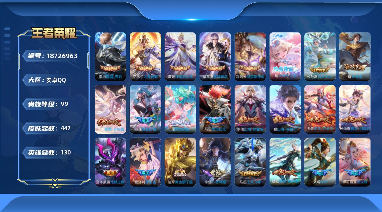 王者荣耀账号安卓QQ0B0915不可二次"437皮肤水晶6珍品传说1传说37优质限定30
钱包已注销、信用分正常、无设