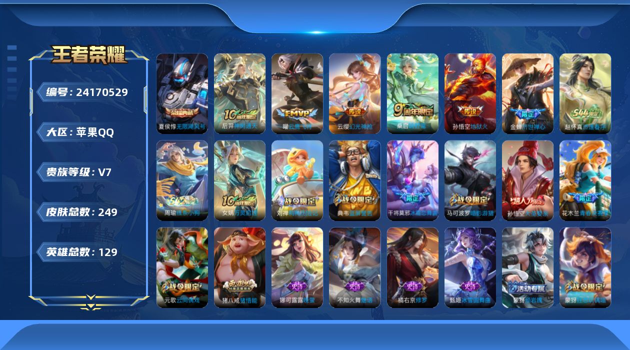 WZQM4534064王者荣耀账号详情图16