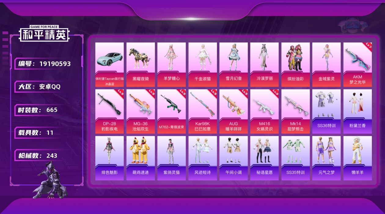 和平精英账号安卓QQ11载具-169套装-243枪皮-1红装1稀有11载具13粉装14特效枪8热门169套装242枪皮 