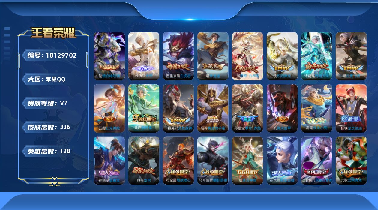 WZQM4269106王者荣耀账号详情图21