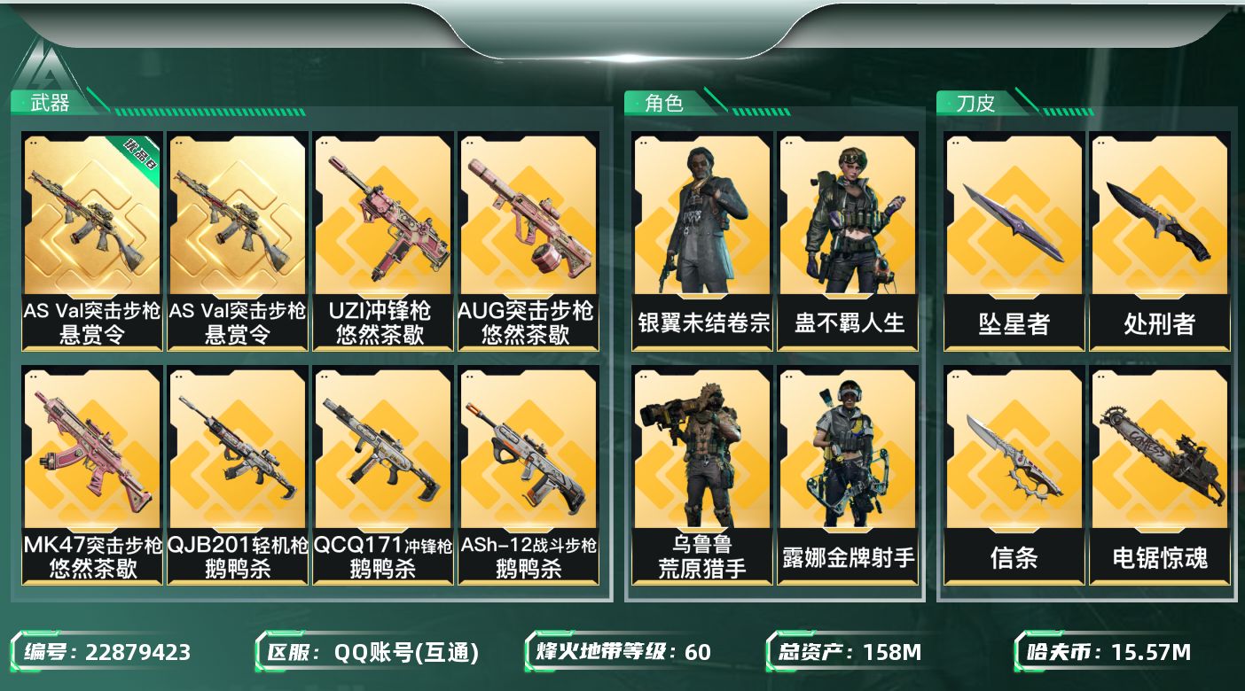 三角洲行动账号QQ【SJZEHC1432】EHC82911-26个高级咖啡豆-信条-坠星者-电锯惊魂-3刀皮-1典藏枪