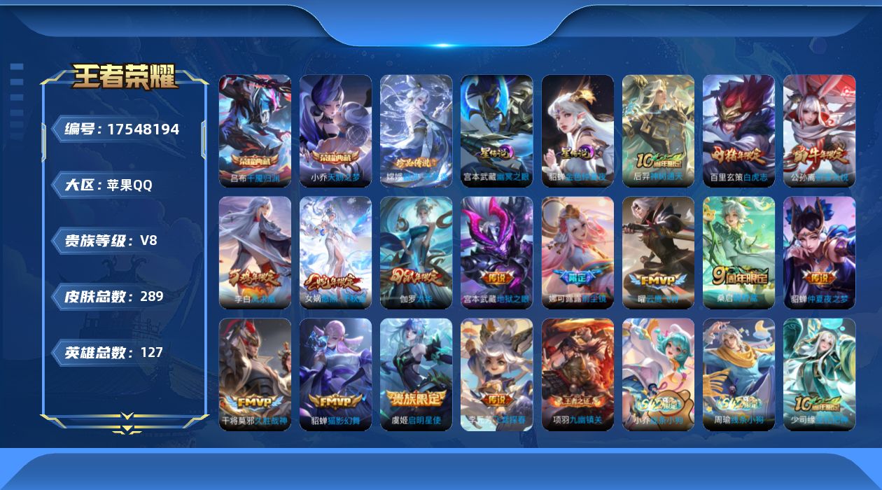 WZQM4229173王者荣耀账号详情图15 WZQM4229173王者荣耀账号详情图15