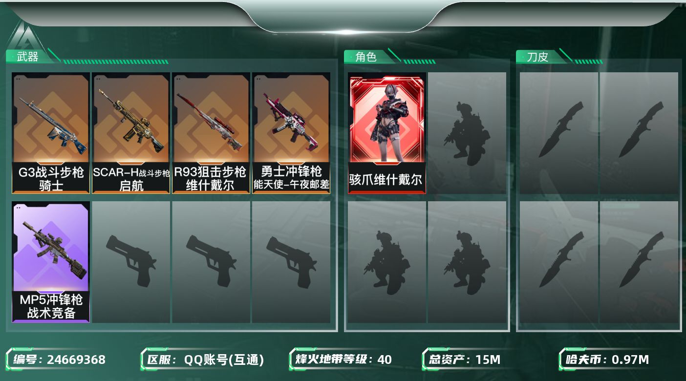 三角洲行动账号QQ【55】15m总资产-971k哈夫币-40烽火等级-青铜-1战场等级-无军衔
【干员外观】：骇爪-维