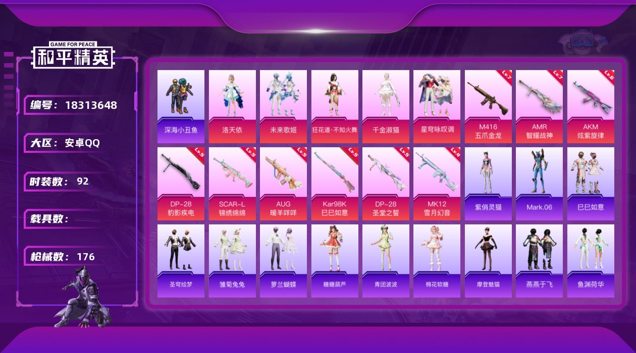 和平精英账号安卓QQ[18313648]安卓 手Q-5粉装-11特效枪-0载具-2粉色飞行器-54073热力值-7王牌印记-92套装-176枪皮
【热门品类】：套装-深海小丑鱼，角色-Mark.06
【粉色套装】：角色-