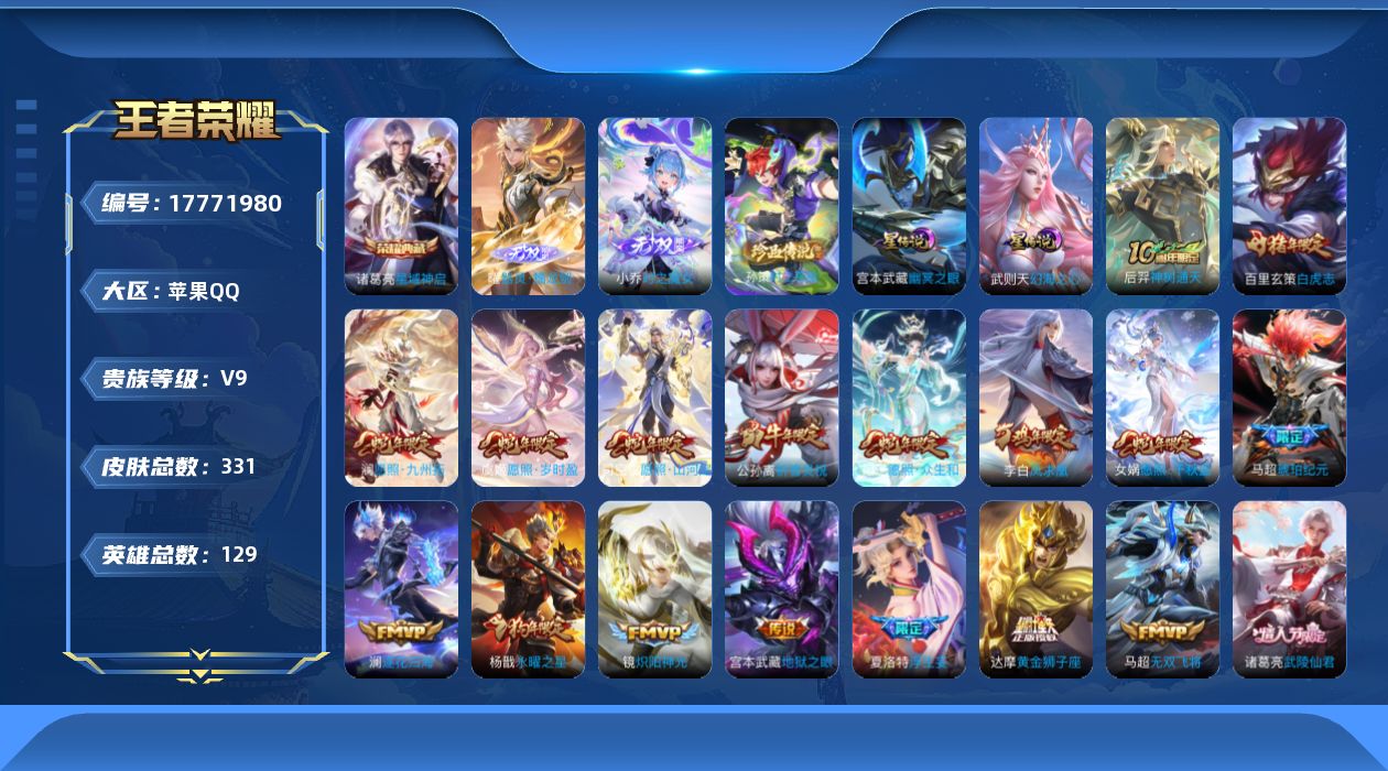 王者荣耀账号苹果QQ129英雄-331皮肤--V9-2典藏2无双1珍品传说31传说 金标 百里玄策 2星传说 幻海之心 
