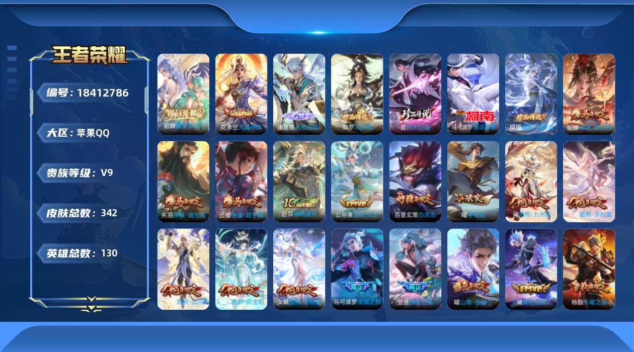 WZQM4295185王者荣耀账号详情图36