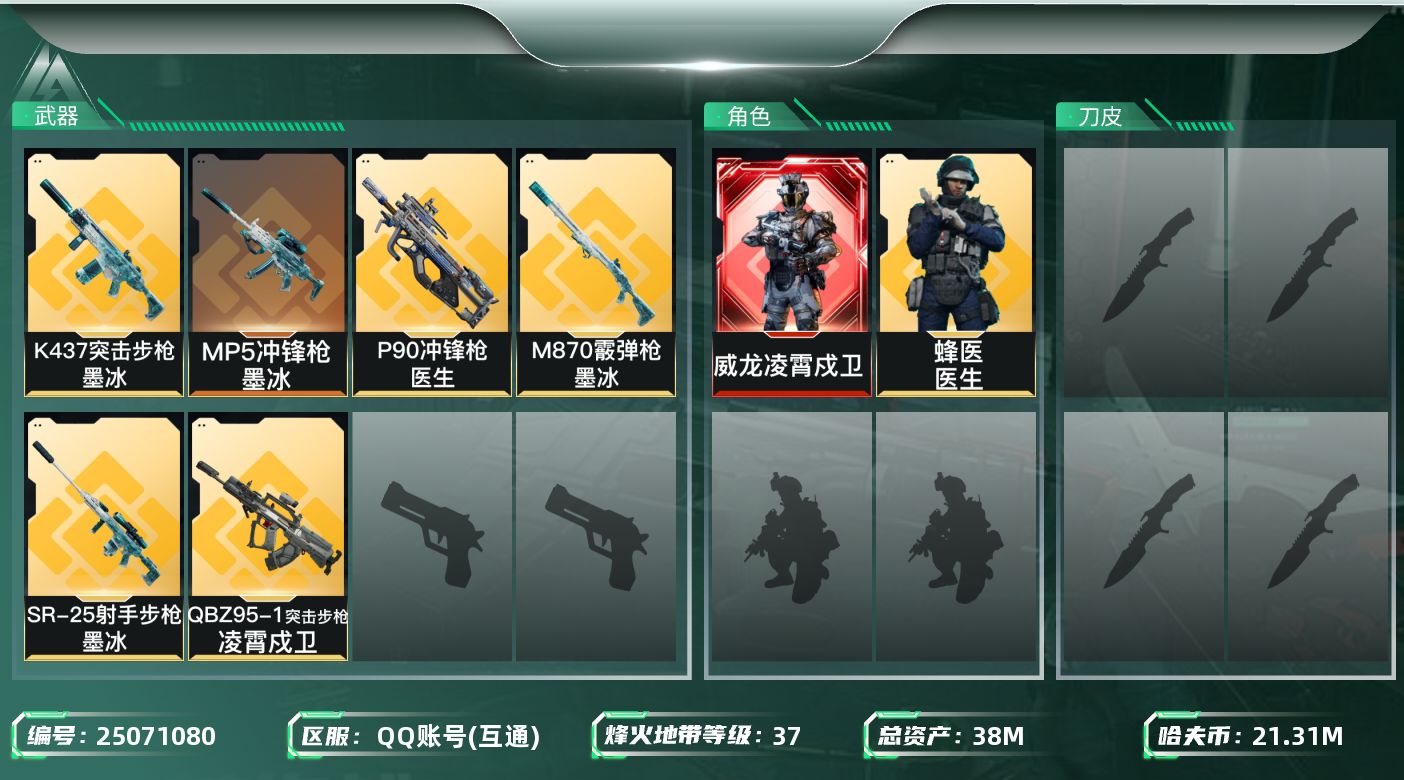 三角洲行动账号QQ[25071080]【8319】汪加15299 38m总资产-21318k哈夫币-37烽火等级-青铜