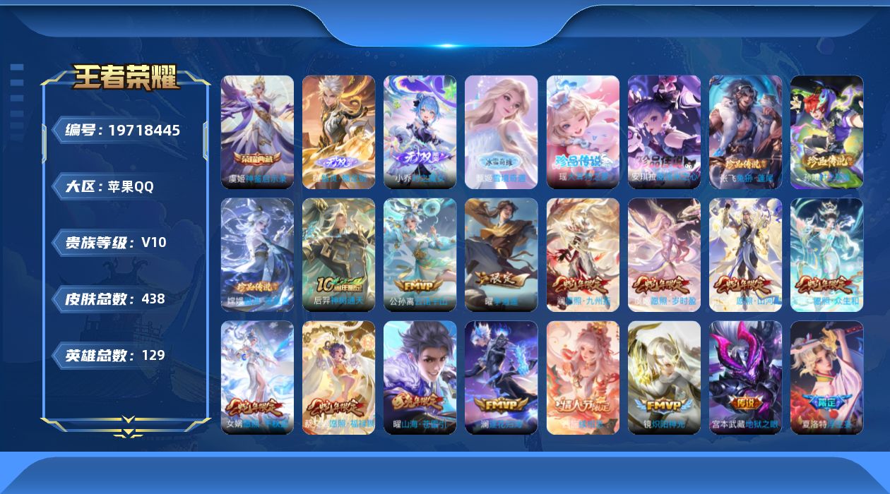 WZQM4360671王者荣耀账号详情图25