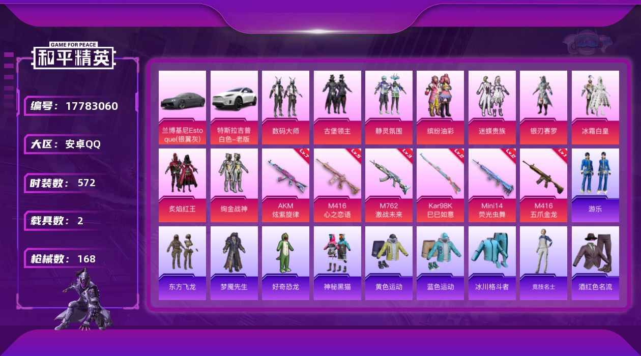 和平精英账号安卓QQ[17783060]9粉装 6特效枪 2载具 14印记 可二次 可修改实名 
【热门装扮】数码大师,