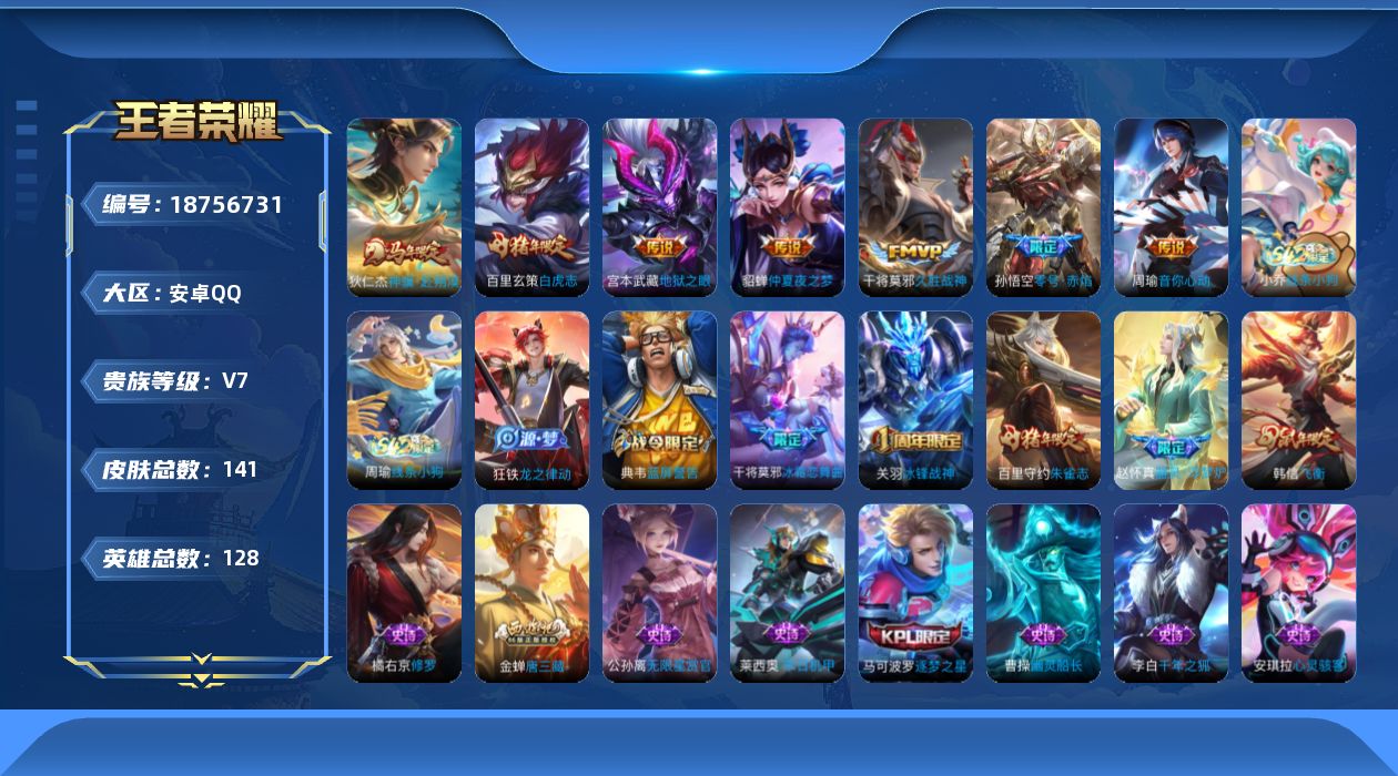 WZQM4309454王者荣耀账号详情图13