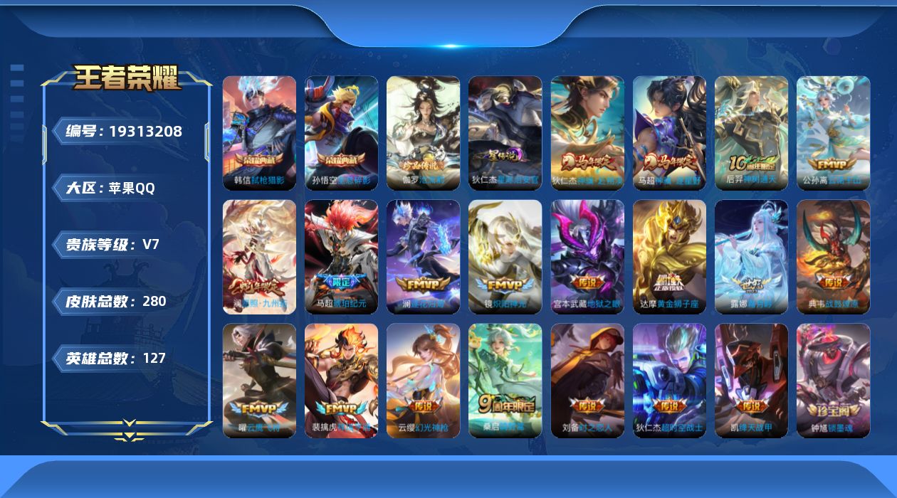 WZQM4336254王者荣耀账号详情图29