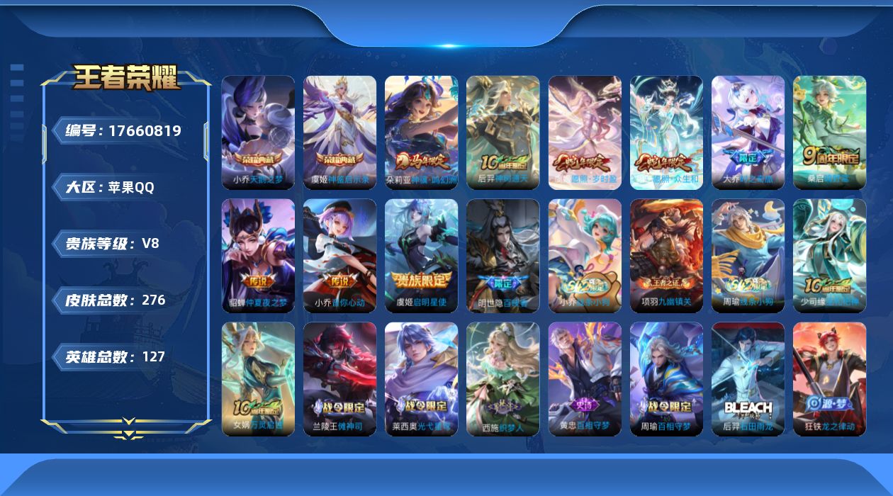 WZQM4231021王者荣耀账号详情图18