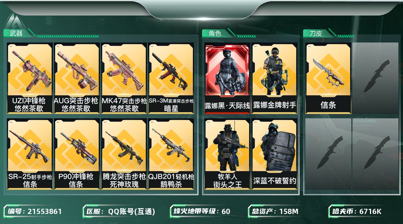 三角洲行动账号QQ【SJZDHC3187】158m总资产-6716k哈夫币-60烽火等级-钻石-7战场等级-列兵
【干