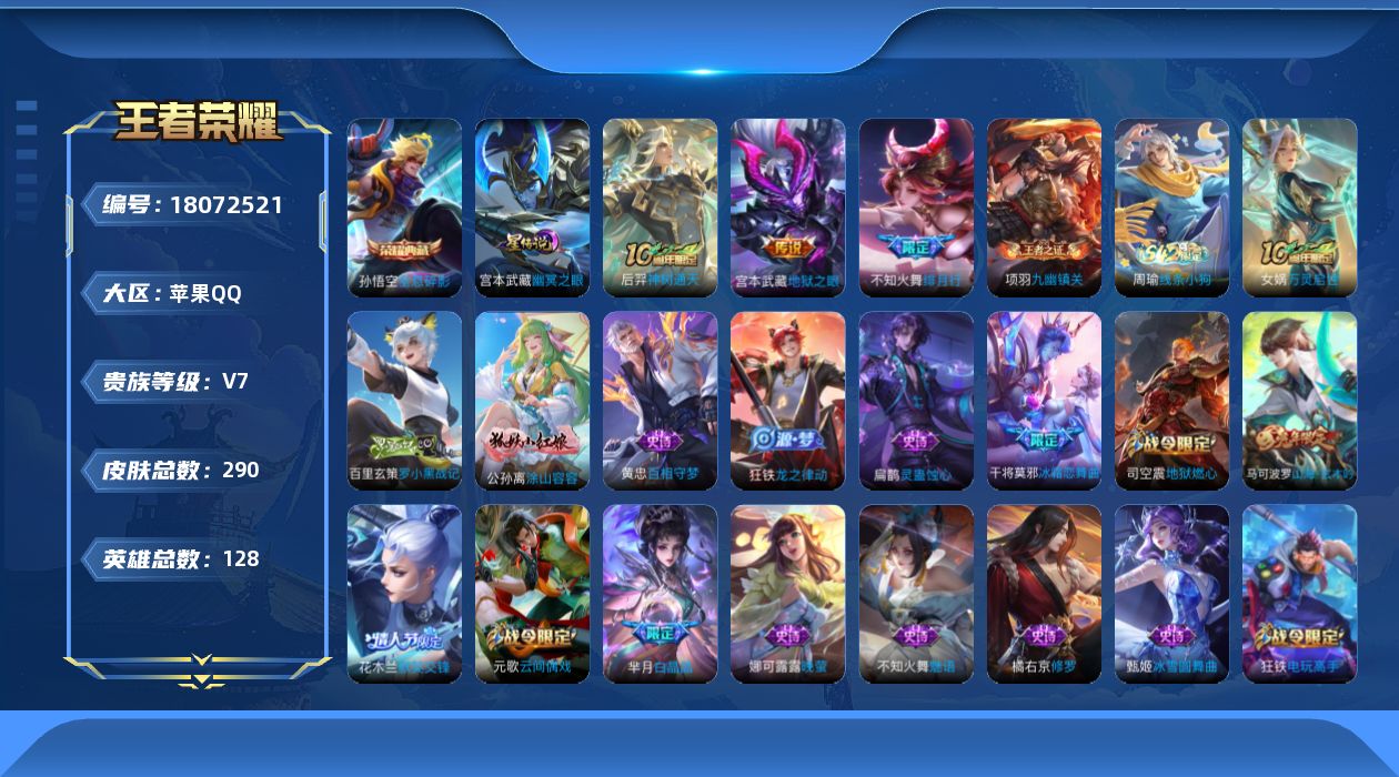WZQM4272849王者荣耀账号详情图14