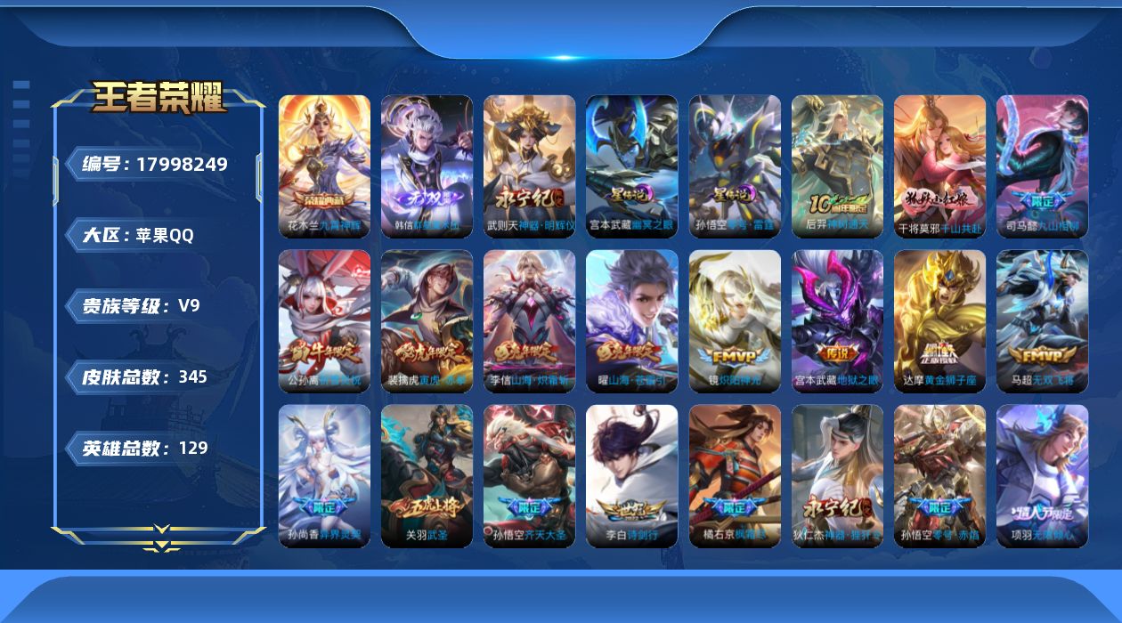王者荣耀账号苹果QQ129英雄-345皮肤-V9-2典藏2无双26传说 2星传说 零号雷霆 幽冥之眼【全皮英雄】 鬼谷子
