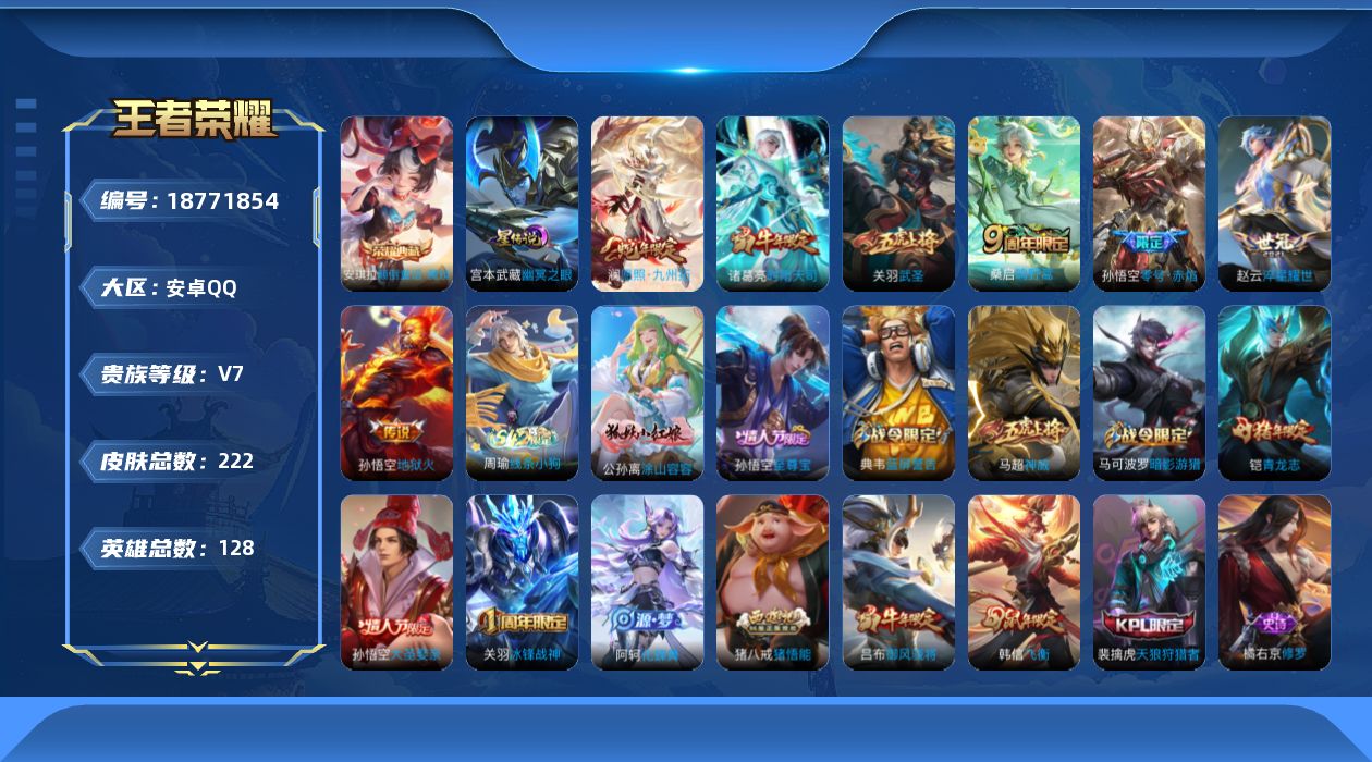 WZQM4312294王者荣耀账号详情图17