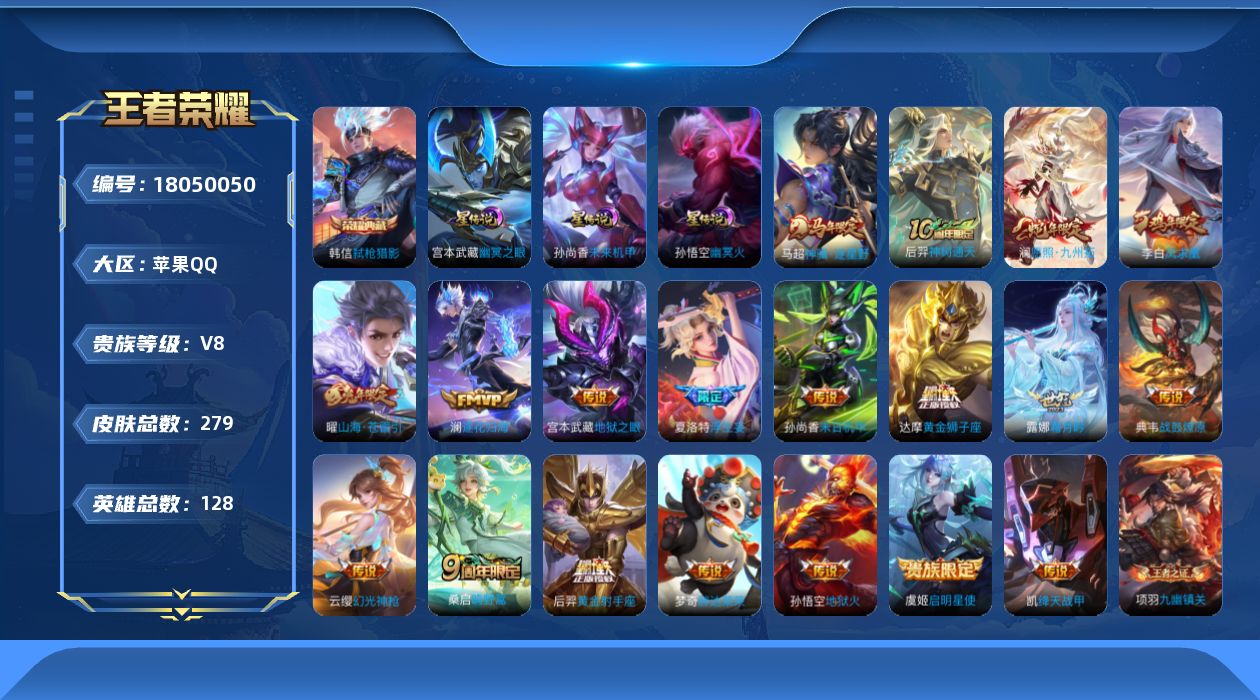 WZQM4263833王者荣耀账号详情图18