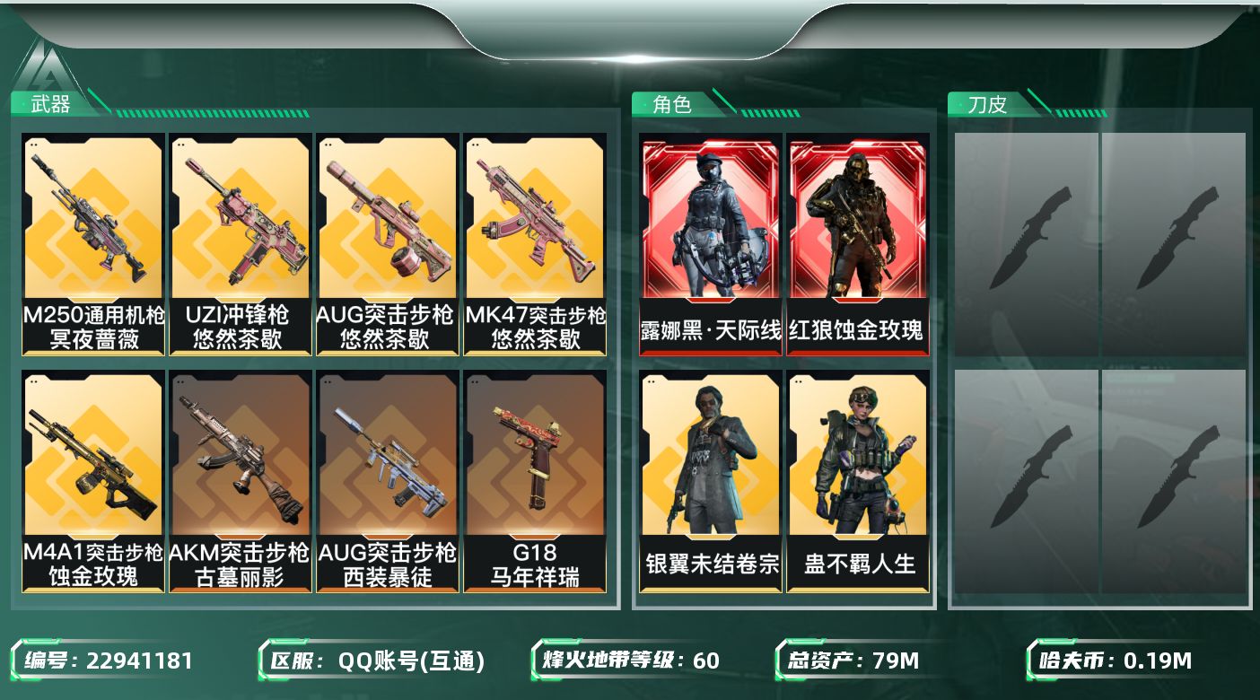三角洲行动账号QQ【SJZEHC1663】EHC20233  蚀金玫瑰/黑·天际线  4金皮   暗星  
79m总资