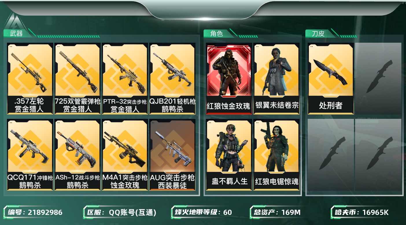 三角洲行动账号QQ【SJZDHC3376】DHC70499 蚀金玫瑰-146M流动-3金皮 169m总资产-16965