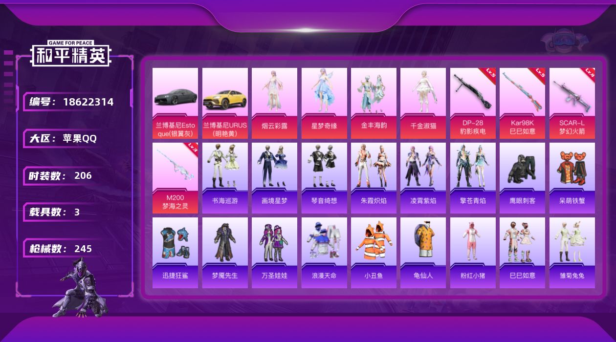 和平精英账号苹果QQ[18622314]苹果 手Q-5粉装-8特效枪-3载具-5粉色飞行器-76569热力值-12王牌印记-206套装-245枪皮
【热门品类】：套装-浪漫天命，套装-小丑鱼，套装-龟仙人，套装-粉红小猪