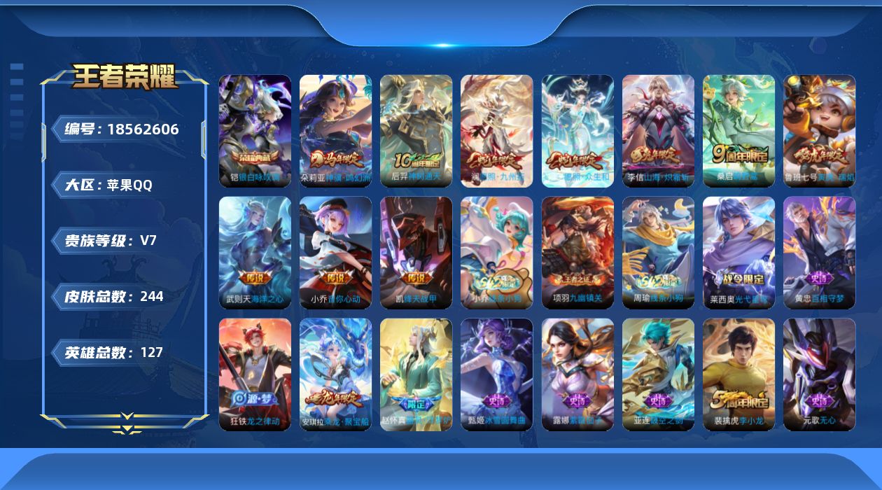 WZQM4296048王者荣耀账号详情图14 WZQM4296048王者荣耀账号详情图14