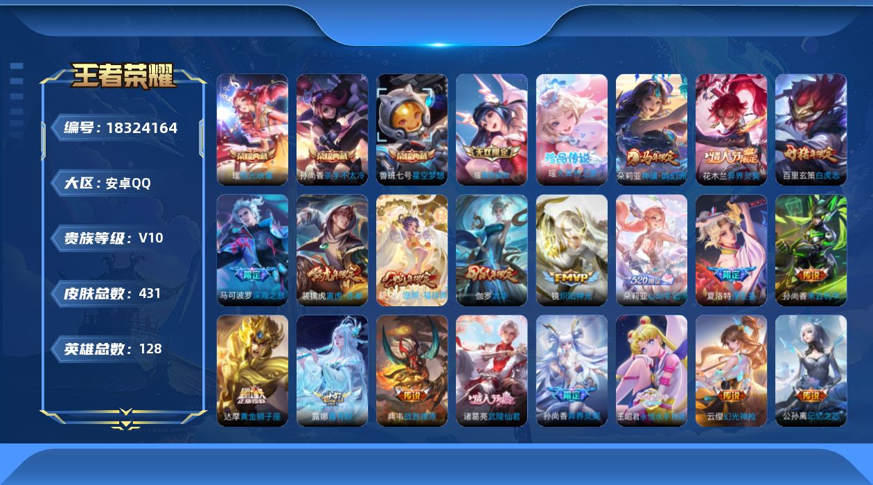 WZQM4287814王者荣耀账号详情图19