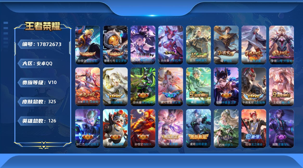 WZQM4250059王者荣耀账号详情图10 WZQM4250059王者荣耀账号详情图10