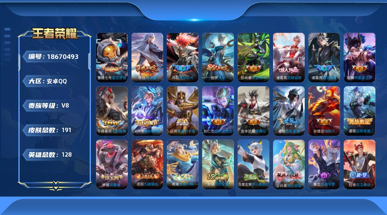 WZQM4304918王者荣耀账号详情图18