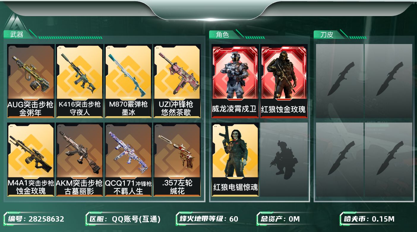 三角洲行动账号QQ[28258632]总资产:601.8M 3干员外观  19传说枪械 哈夫币:153000K 可二次