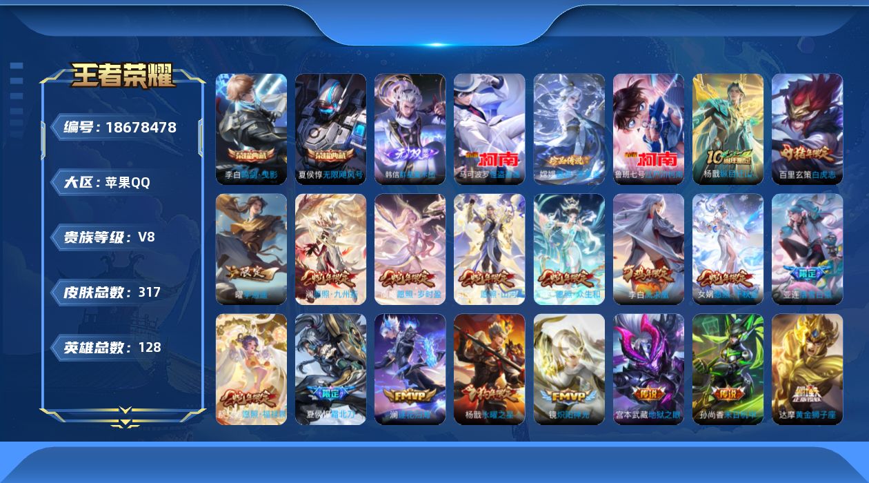 WZQM4304992王者荣耀账号详情图23