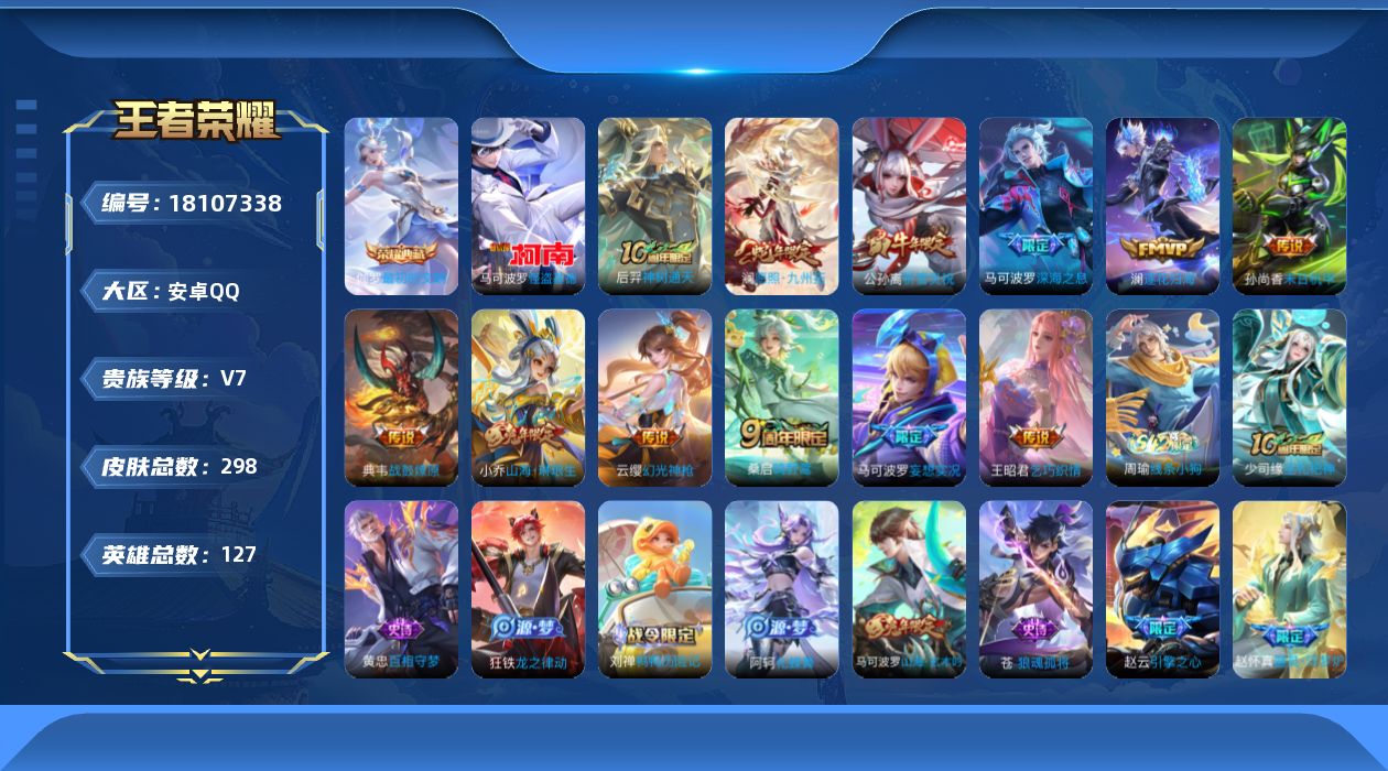 WZQM4267494王者荣耀账号详情图18