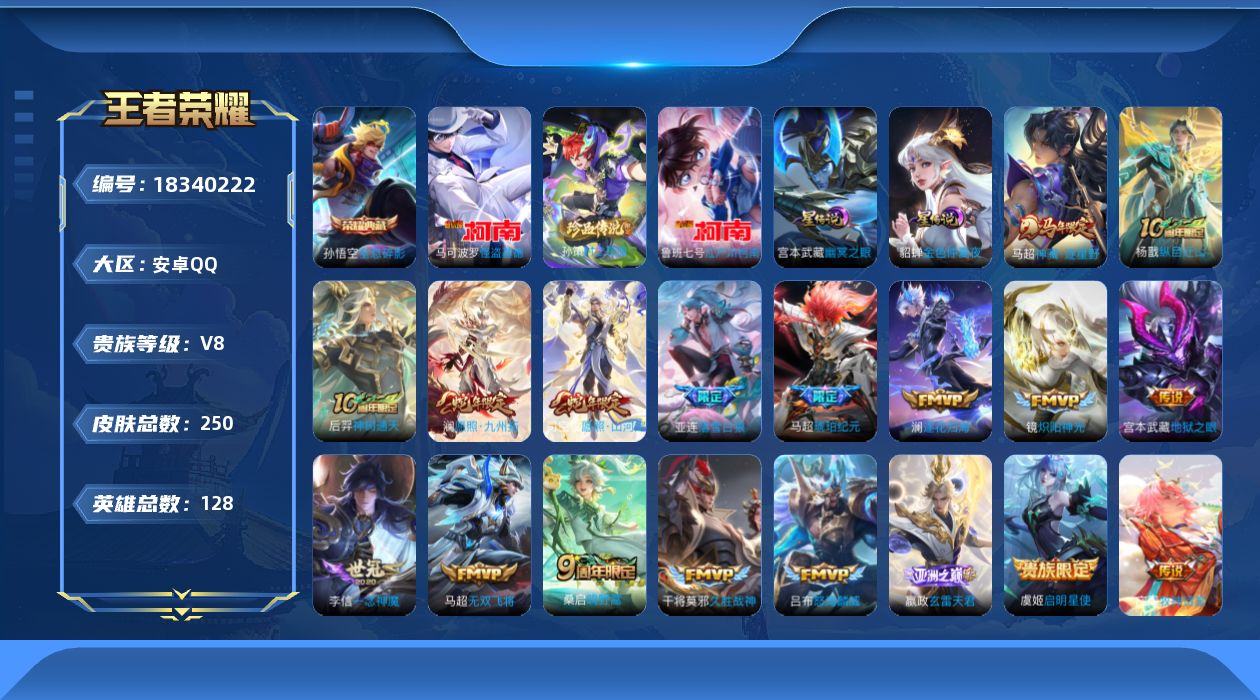 王者荣耀账号安卓QQ128英雄-250皮肤--V8-1典藏3珍品传说20传说 打野32段 对抗路30段 万战 马超 2星