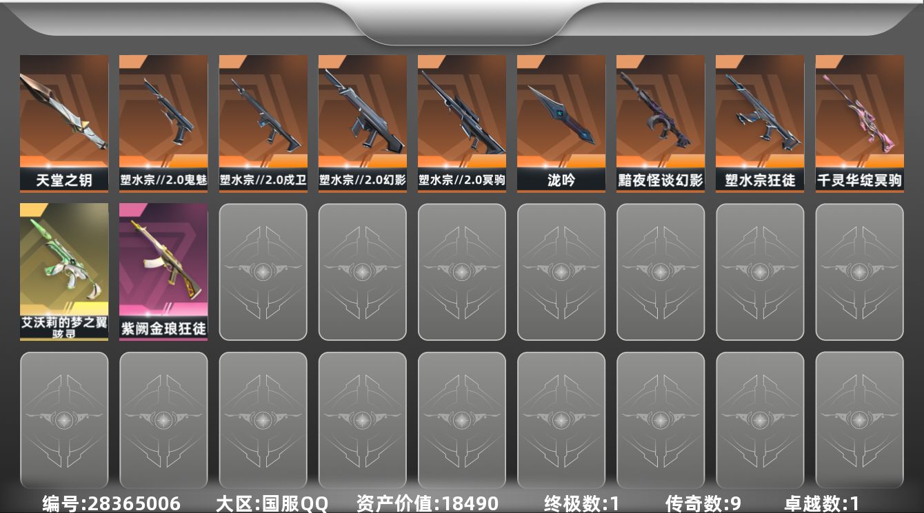[]9橙皮 1金皮 1紫皮 32皮肤 16英雄 39卡面 415已用源晶 黄金段位 可二次 可修改实名 
【套装】塑水宗//2.0
【近战武器皮肤】泷吟-塑水宗//2.0,天堂之钥
【佩枪皮肤】鬼魅-塑水宗//2.0
【冲锋枪皮肤】骇灵-艾沃莉的梦之翼
【步枪皮肤】戍卫-塑水宗//2