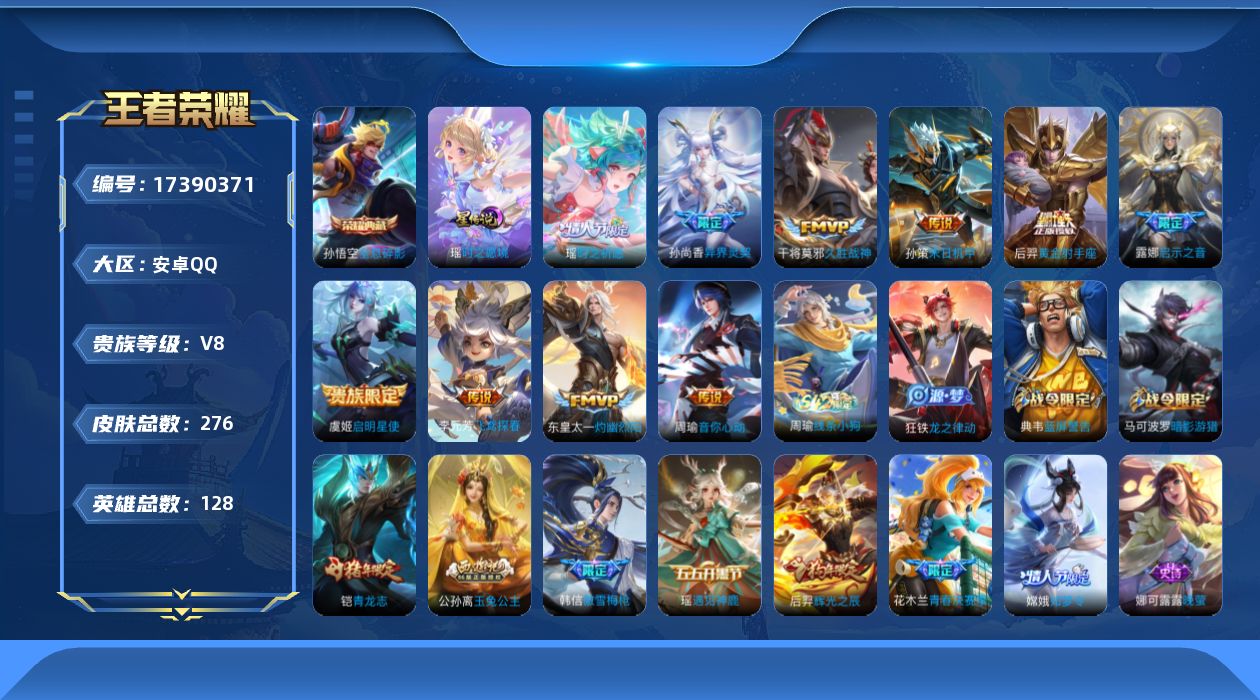 WZQM4206910王者荣耀账号详情图18