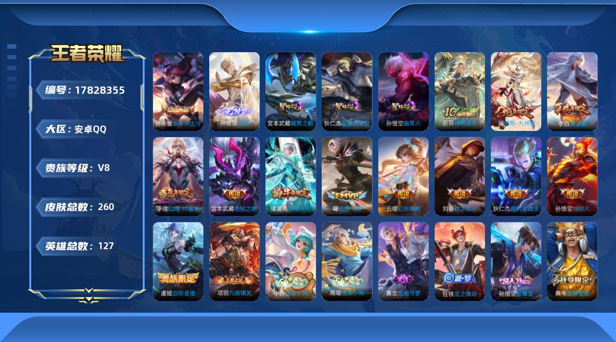 王者荣耀账号安卓QQ【精品号手慢无】QQ社交限制 介意勿拍！3.24日可换绑 V8打野号 典藏杀手不太冷 无双无相  1