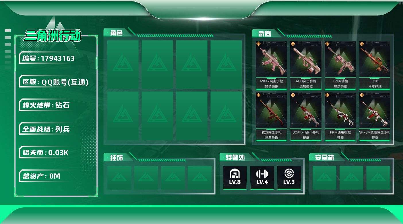 三角洲行动账号QQ[17943163]总资产:269.4M  18传说枪械 哈夫币:36.159K 可二次 可修改实名